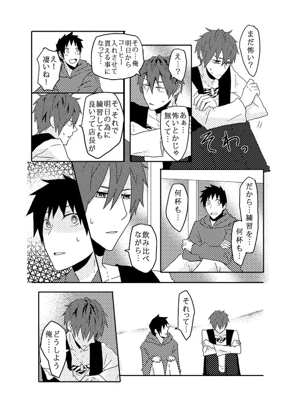 俺の尻と女の子の尻どっちが好きなんですか - page20