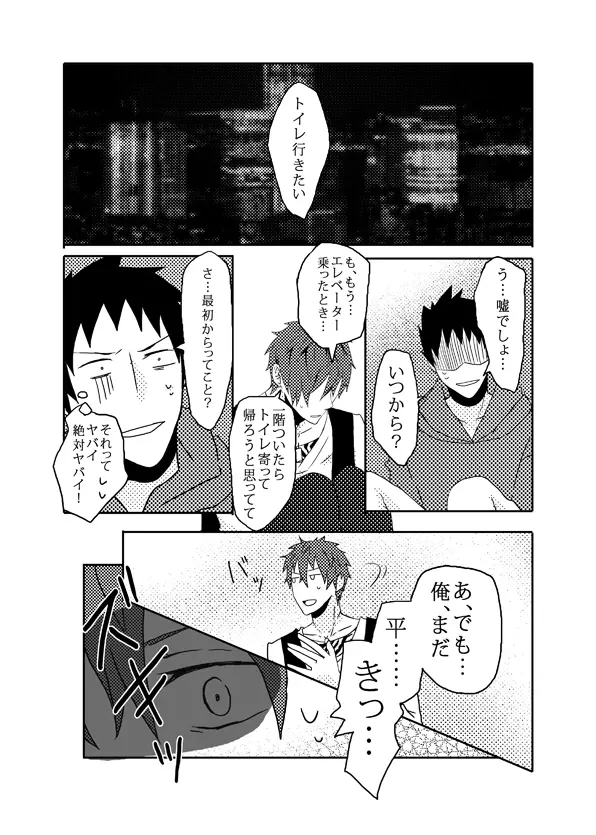 俺の尻と女の子の尻どっちが好きなんですか - page21