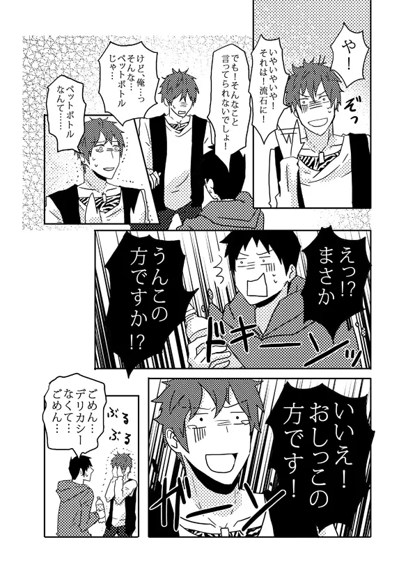 俺の尻と女の子の尻どっちが好きなんですか - page23