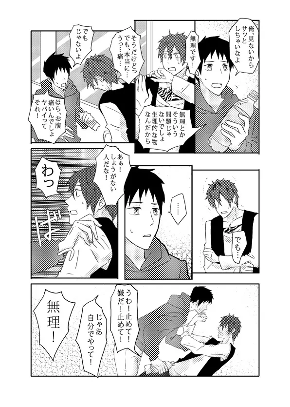 俺の尻と女の子の尻どっちが好きなんですか - page24