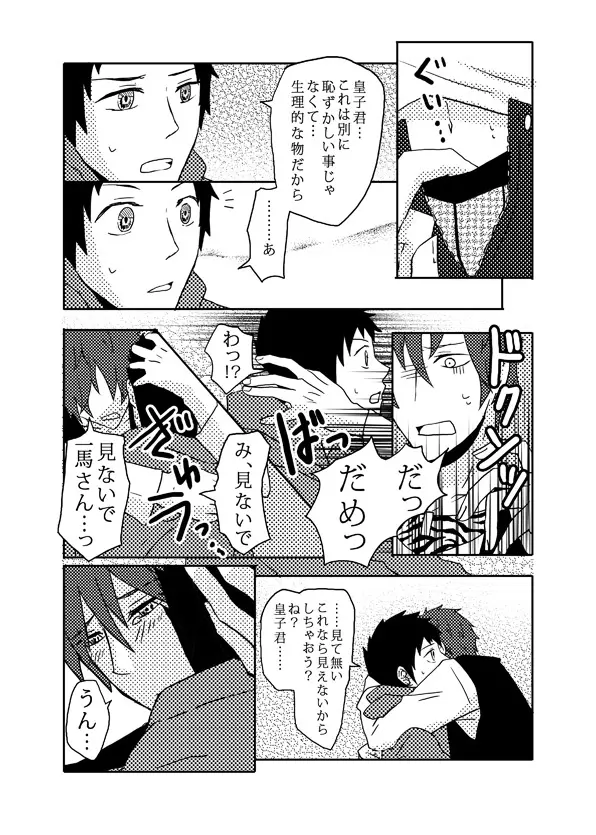 俺の尻と女の子の尻どっちが好きなんですか - page26