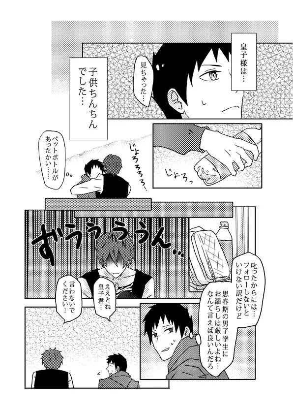 俺の尻と女の子の尻どっちが好きなんですか - page27