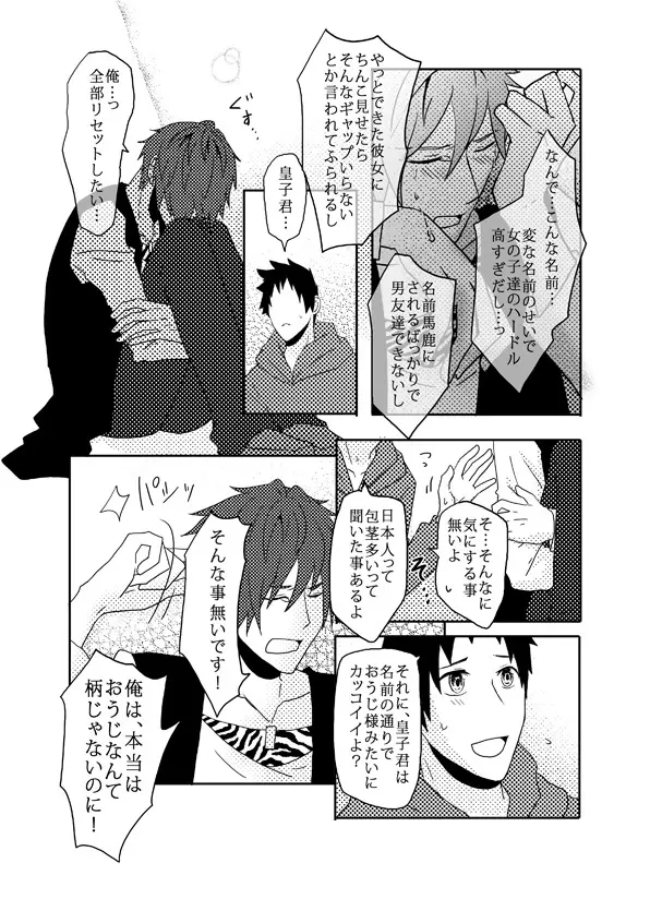 俺の尻と女の子の尻どっちが好きなんですか - page29