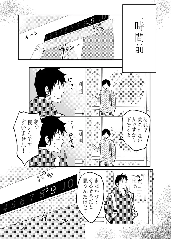 俺の尻と女の子の尻どっちが好きなんですか - page3