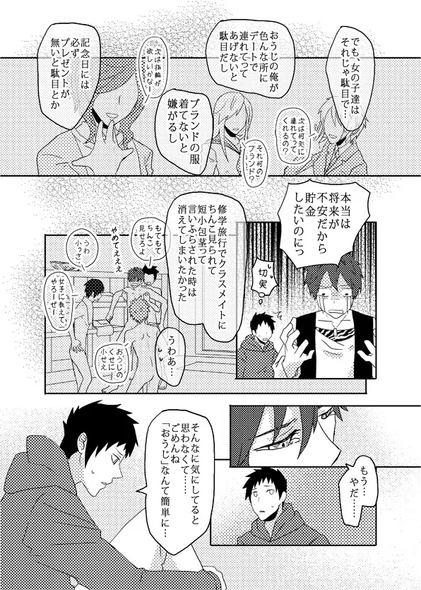 俺の尻と女の子の尻どっちが好きなんですか - page30