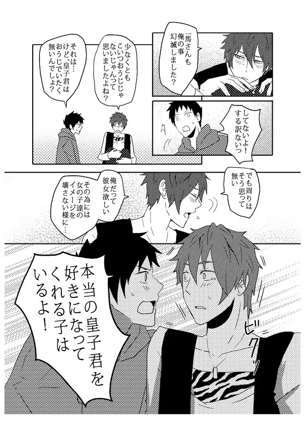 俺の尻と女の子の尻どっちが好きなんですか - page31