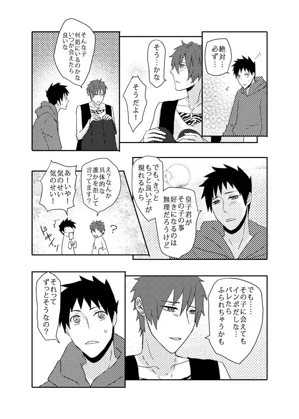 俺の尻と女の子の尻どっちが好きなんですか - page32