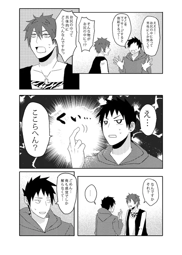 俺の尻と女の子の尻どっちが好きなんですか - page34