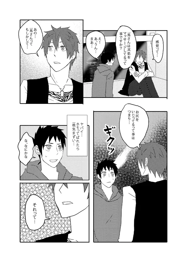 俺の尻と女の子の尻どっちが好きなんですか - page35