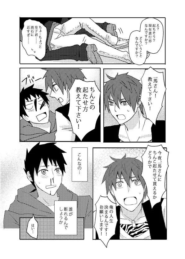 俺の尻と女の子の尻どっちが好きなんですか - page37