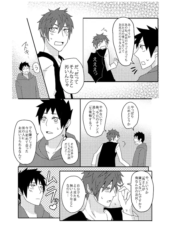 俺の尻と女の子の尻どっちが好きなんですか - page39