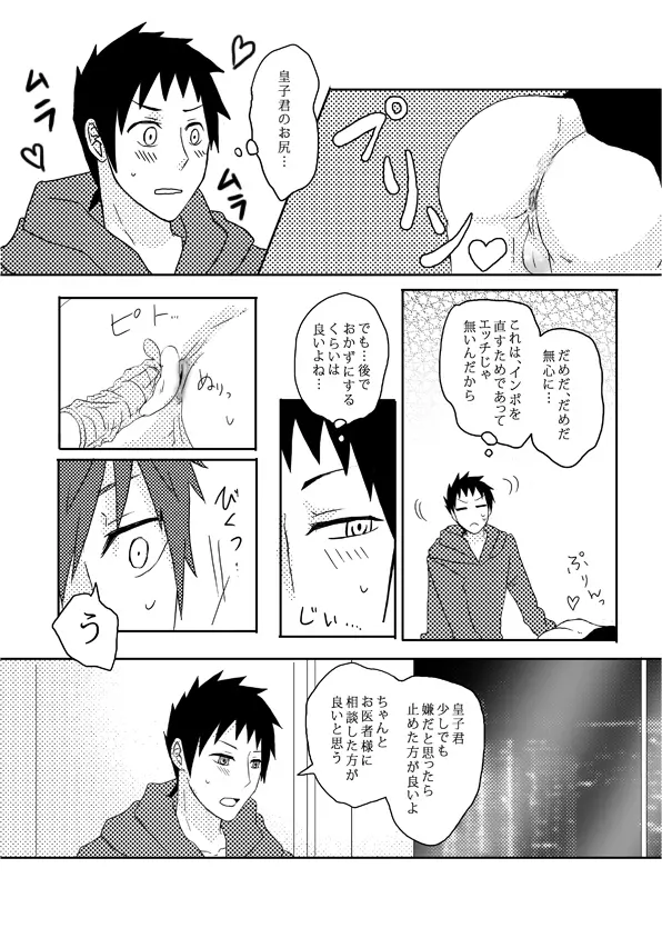 俺の尻と女の子の尻どっちが好きなんですか - page42