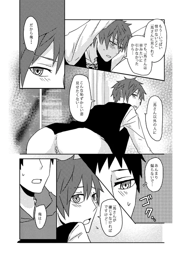 俺の尻と女の子の尻どっちが好きなんですか - page43