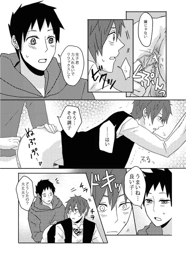 俺の尻と女の子の尻どっちが好きなんですか - page44