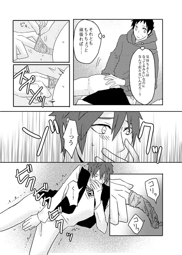 俺の尻と女の子の尻どっちが好きなんですか - page50