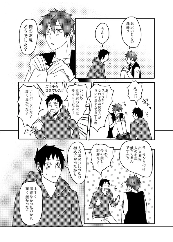 俺の尻と女の子の尻どっちが好きなんですか - page55