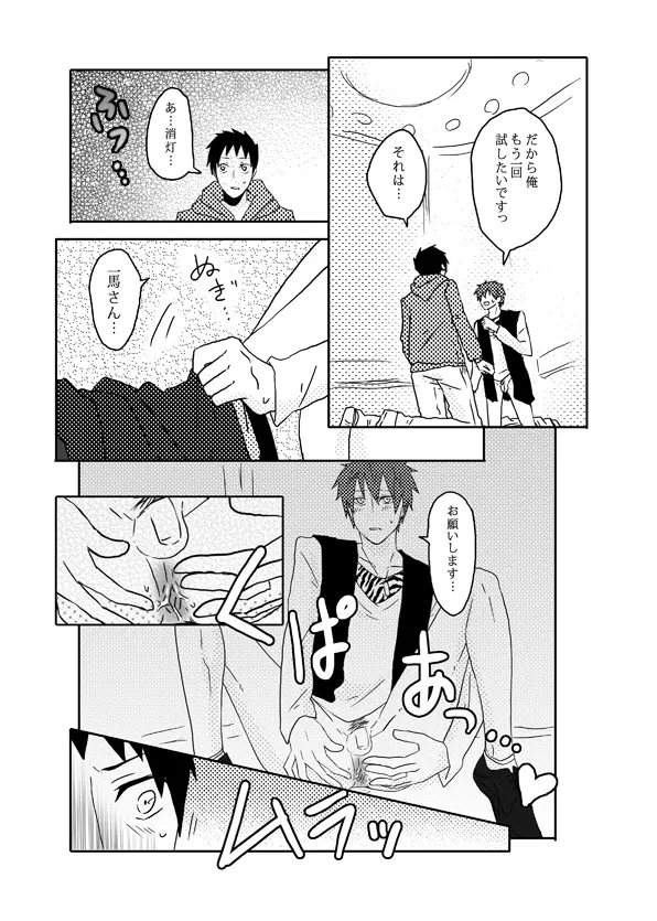 俺の尻と女の子の尻どっちが好きなんですか - page57