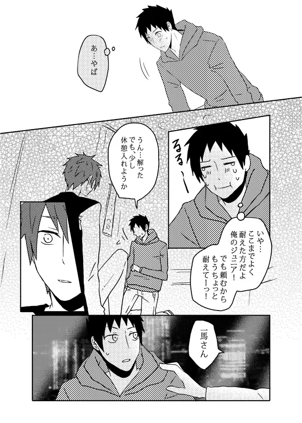 俺の尻と女の子の尻どっちが好きなんですか - page58