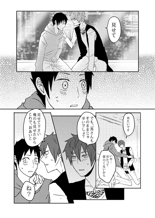 俺の尻と女の子の尻どっちが好きなんですか - page59