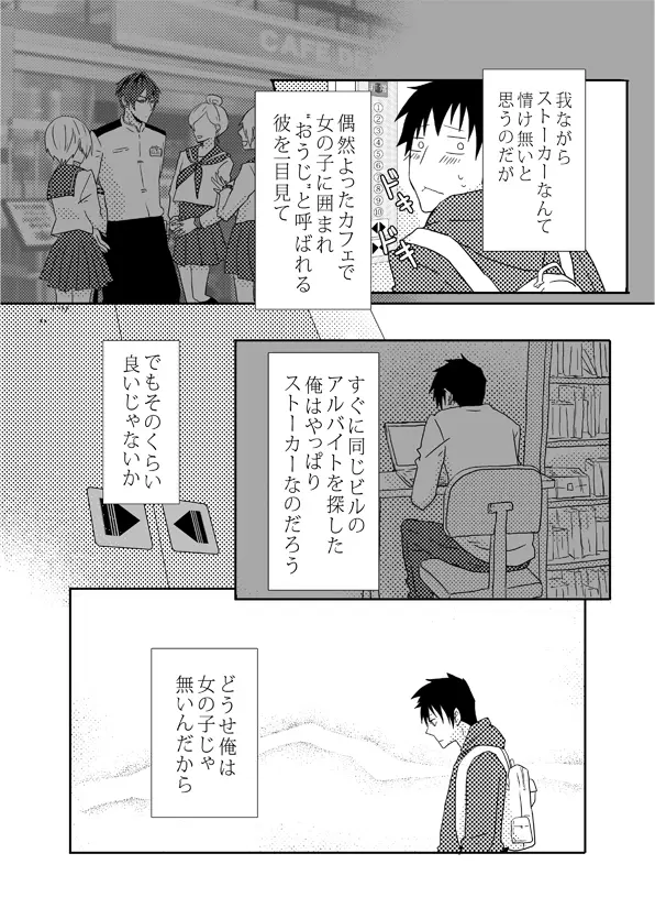 俺の尻と女の子の尻どっちが好きなんですか - page6