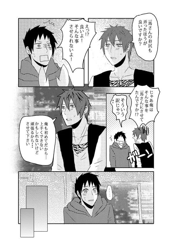 俺の尻と女の子の尻どっちが好きなんですか - page61