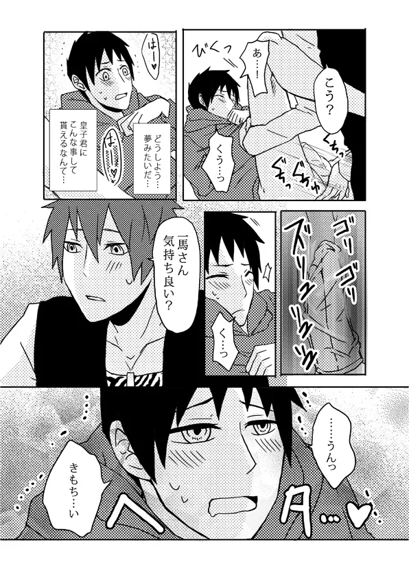 俺の尻と女の子の尻どっちが好きなんですか - page63