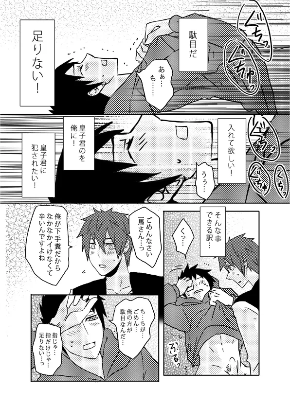 俺の尻と女の子の尻どっちが好きなんですか - page65