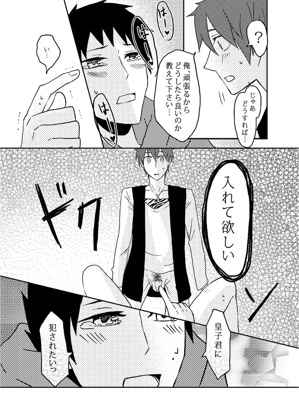 俺の尻と女の子の尻どっちが好きなんですか - page66