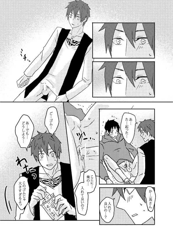 俺の尻と女の子の尻どっちが好きなんですか - page67