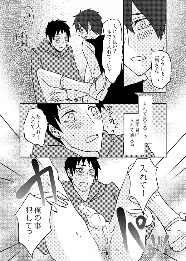 俺の尻と女の子の尻どっちが好きなんですか - page68