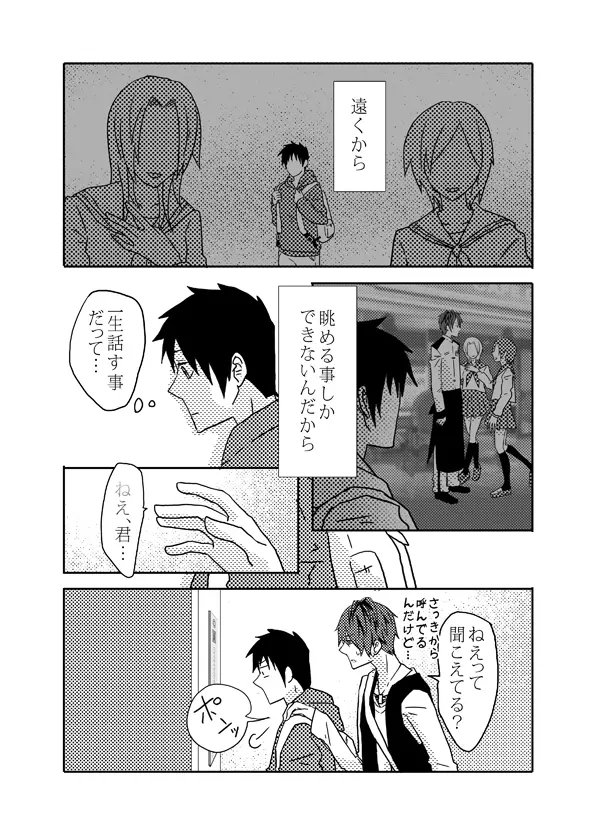 俺の尻と女の子の尻どっちが好きなんですか - page7