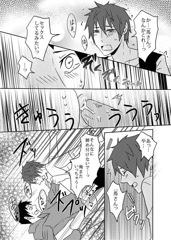 俺の尻と女の子の尻どっちが好きなんですか - page70