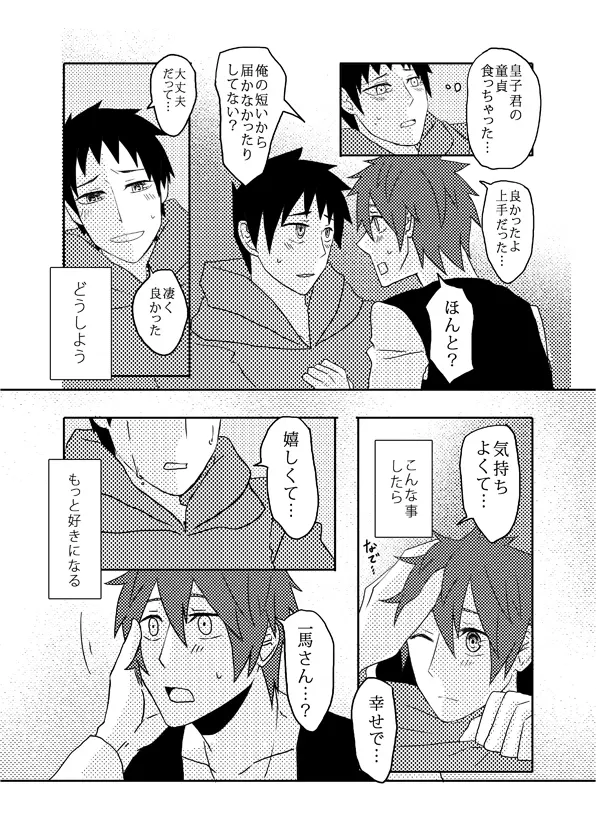 俺の尻と女の子の尻どっちが好きなんですか - page72