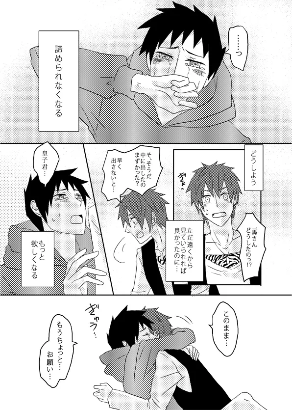 俺の尻と女の子の尻どっちが好きなんですか - page73