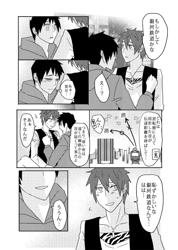 俺の尻と女の子の尻どっちが好きなんですか - page75