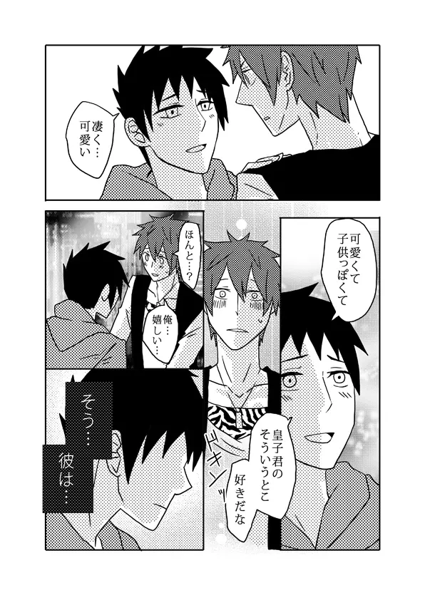 俺の尻と女の子の尻どっちが好きなんですか - page76