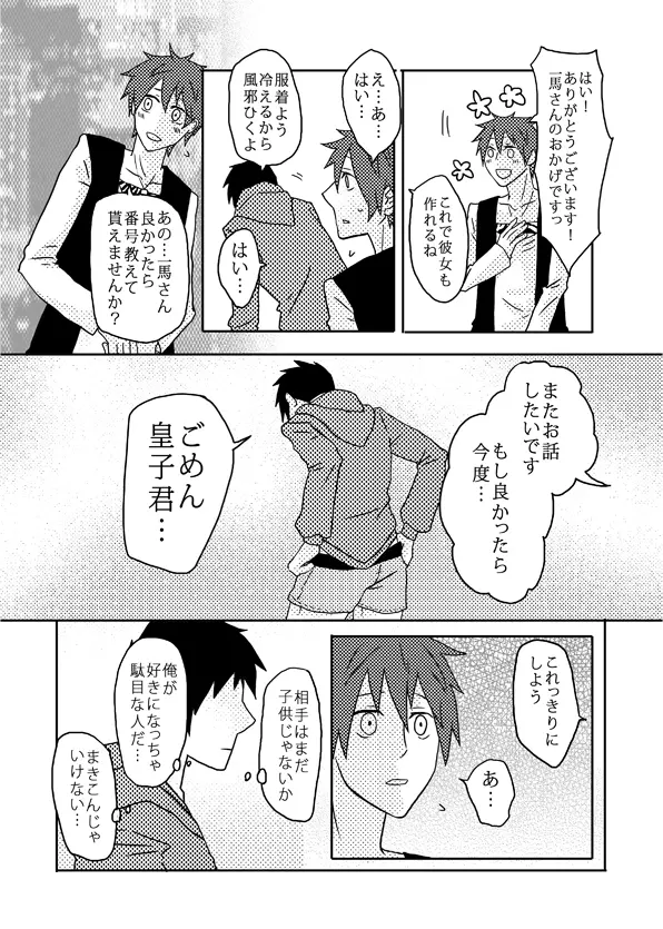 俺の尻と女の子の尻どっちが好きなんですか - page78