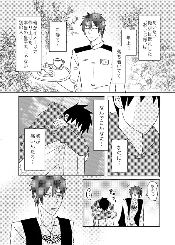 俺の尻と女の子の尻どっちが好きなんですか - page79