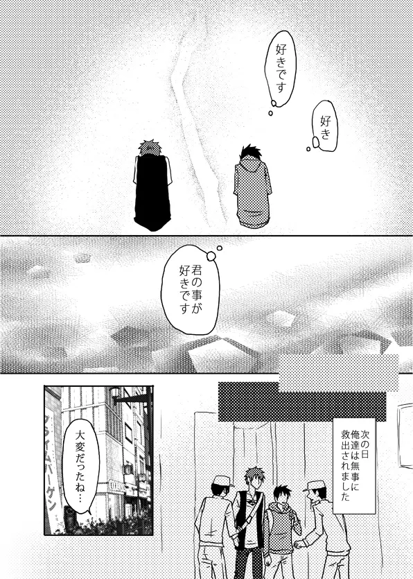 俺の尻と女の子の尻どっちが好きなんですか - page80