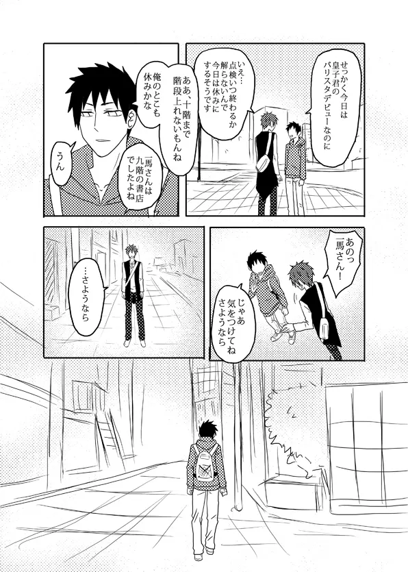 俺の尻と女の子の尻どっちが好きなんですか - page81