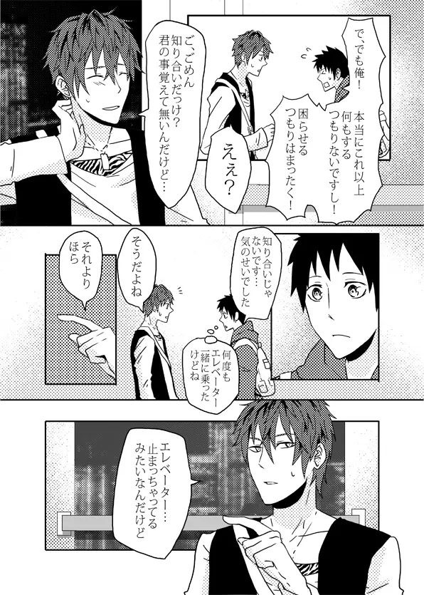 俺の尻と女の子の尻どっちが好きなんですか - page9