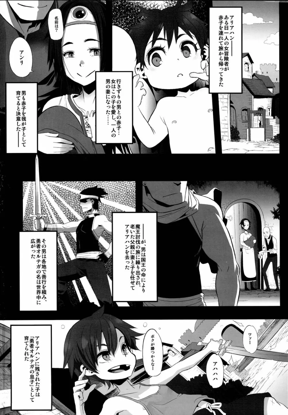 女ゆうしゃノ旅 - page3