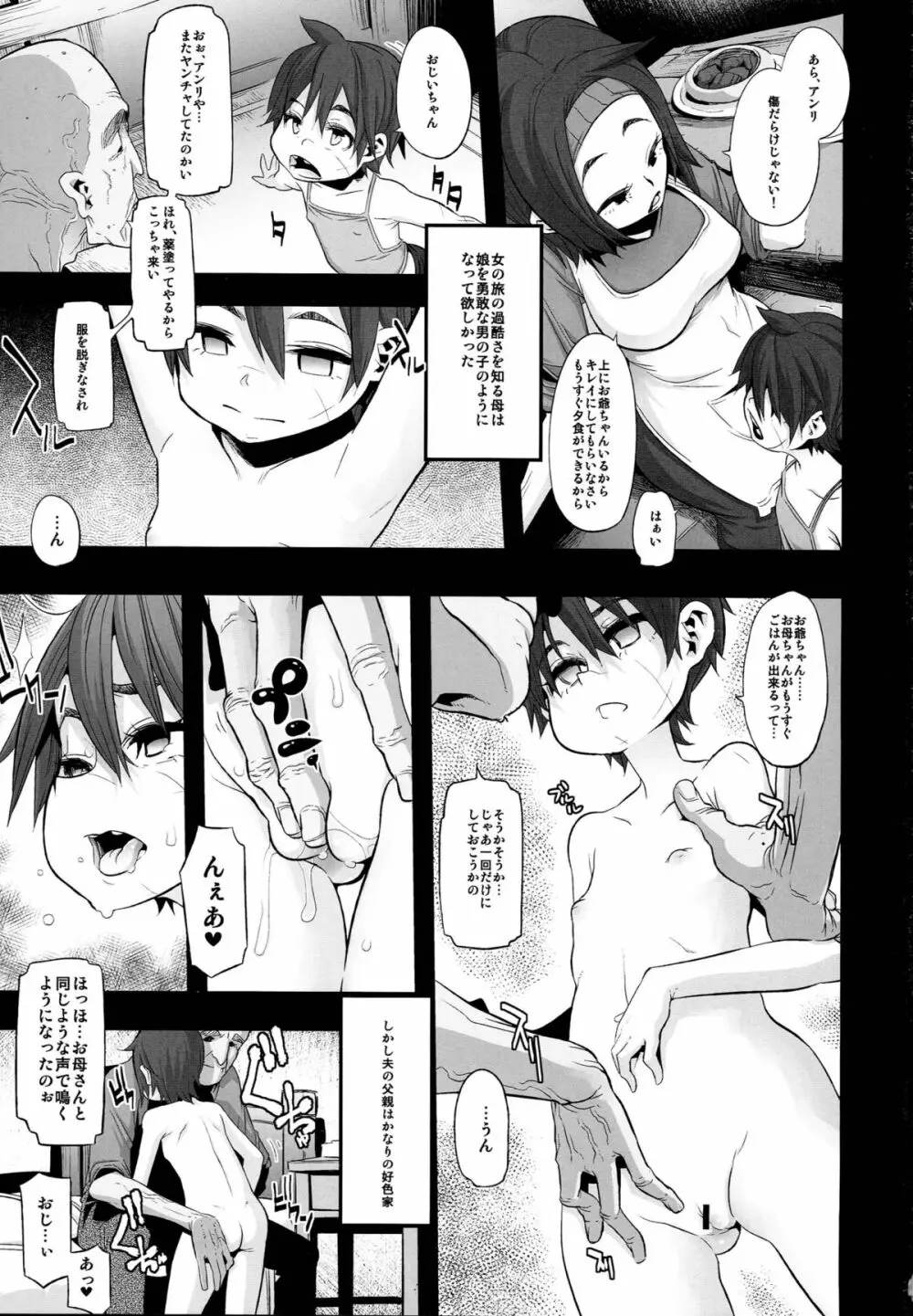 女ゆうしゃノ旅 - page4