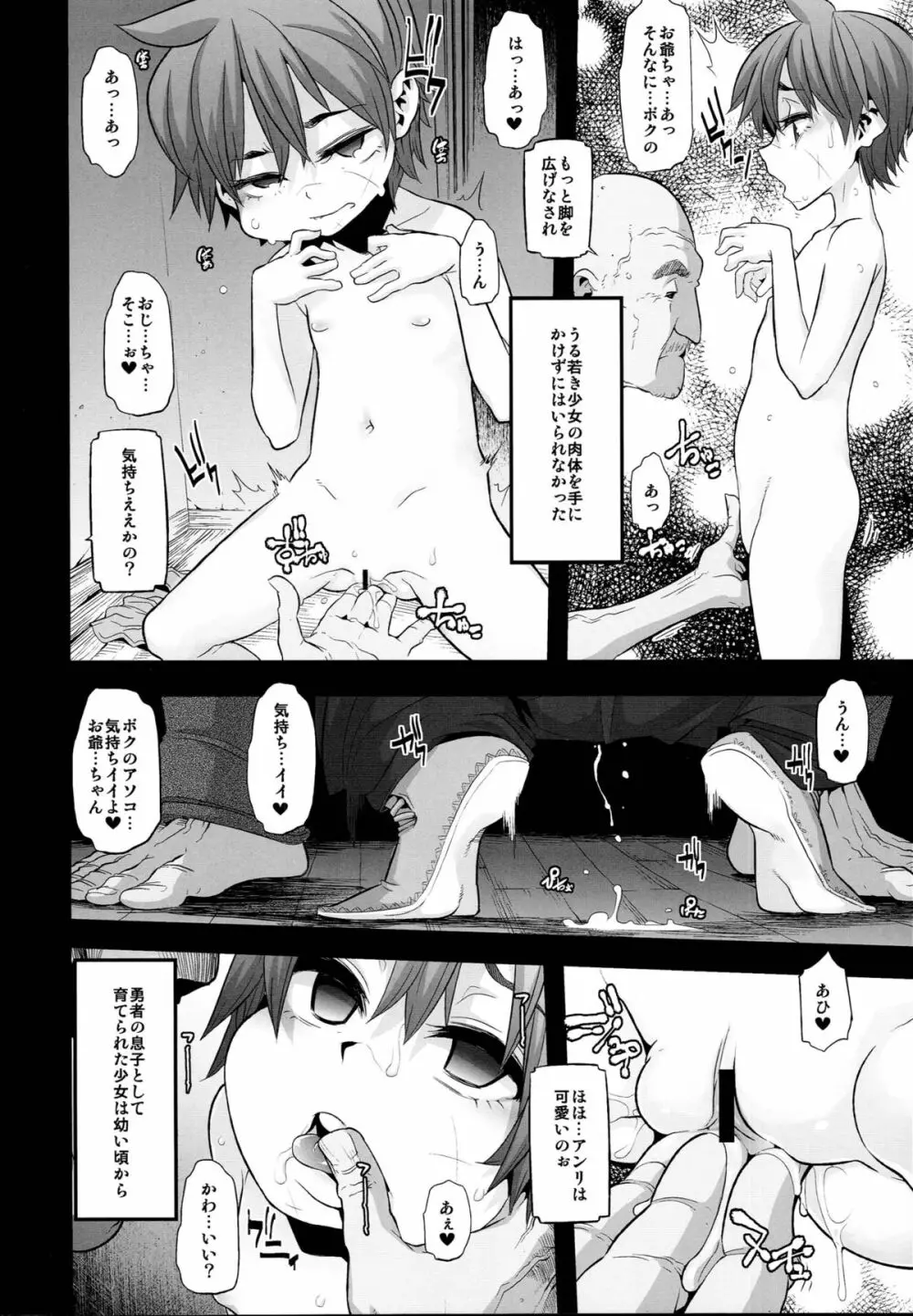 女ゆうしゃノ旅 - page5