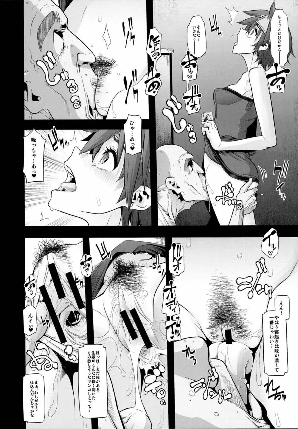 女ゆうしゃノ旅 - page9