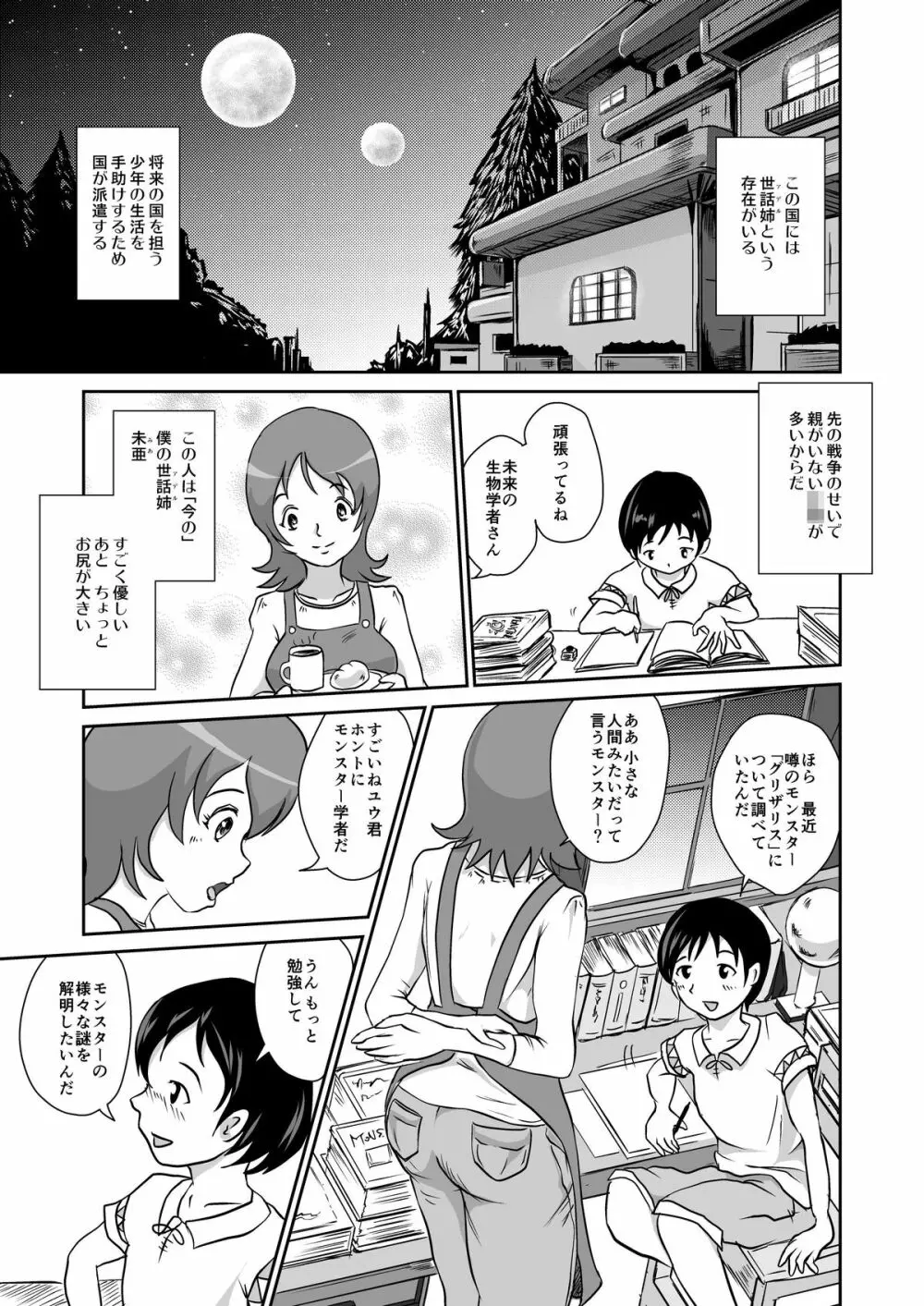 さよならお尻の大きな世話姉 - page3