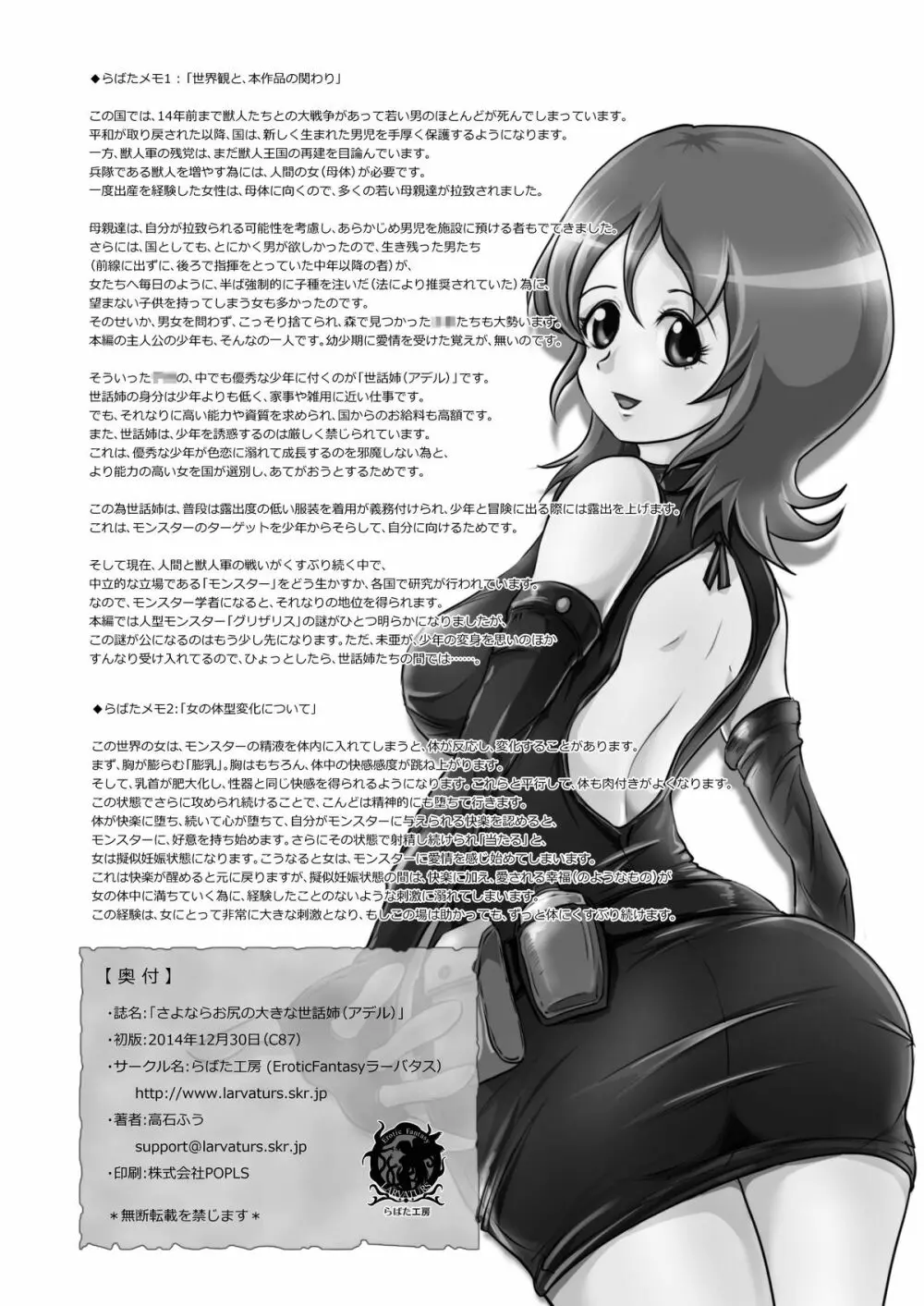 さよならお尻の大きな世話姉 - page30