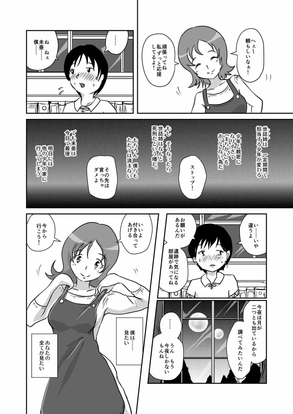 さよならお尻の大きな世話姉 - page4