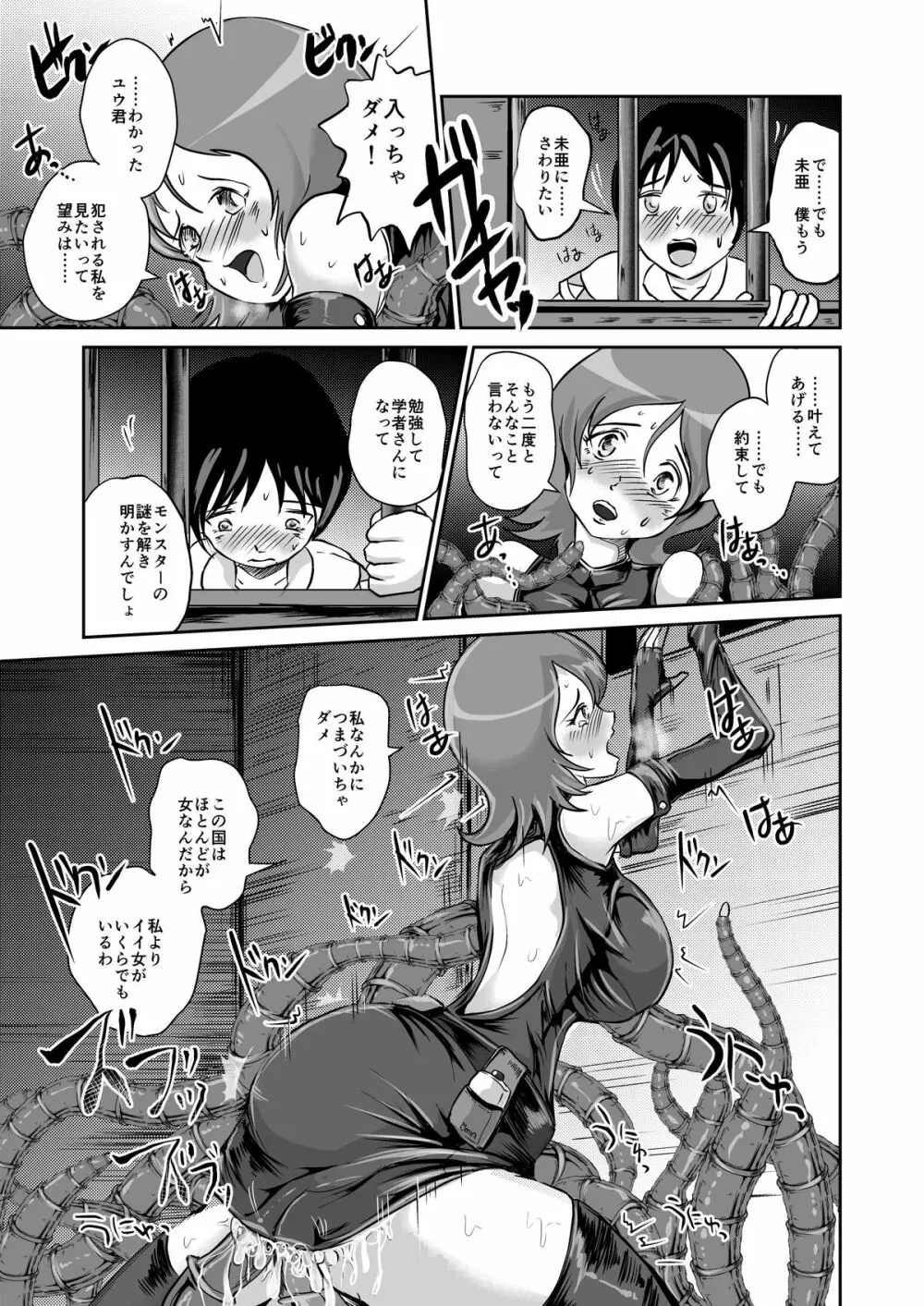 さよならお尻の大きな世話姉 - page9