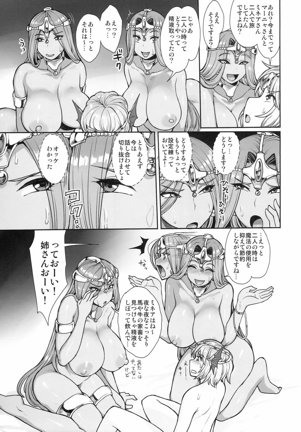 チョコレートスラヴァー - page24